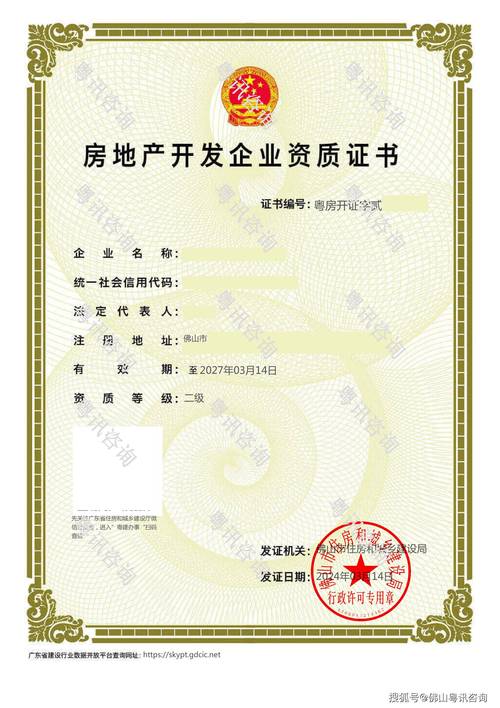 2024年广东佛山房地产开发资质办理常见问题解答 房地产开发企业必读